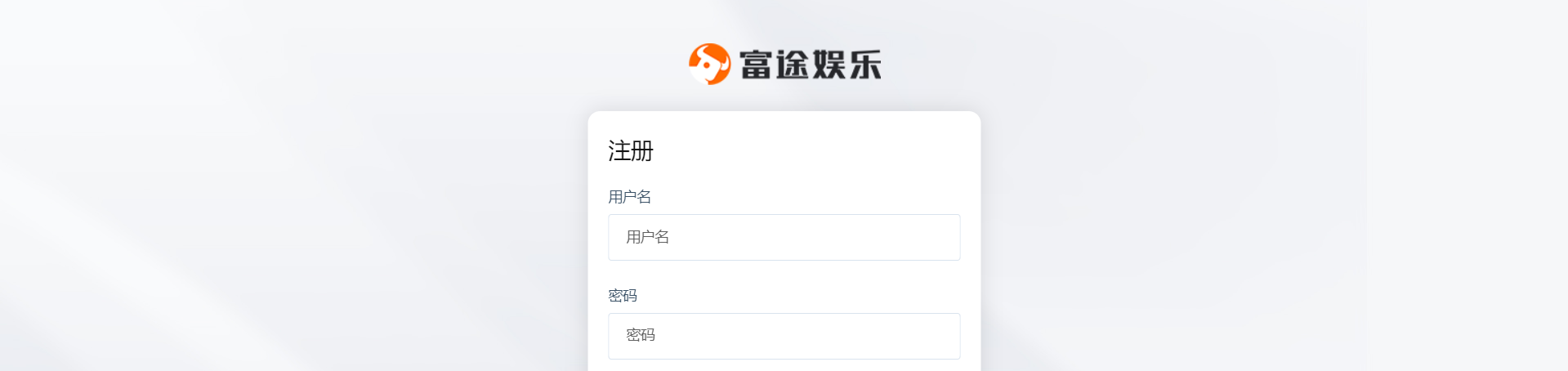 富途娱乐注册
